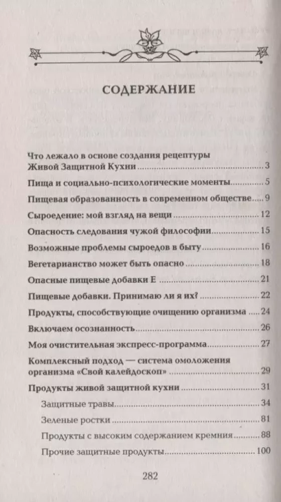 Живая защитная кухня, или Подводные камни сыроедения