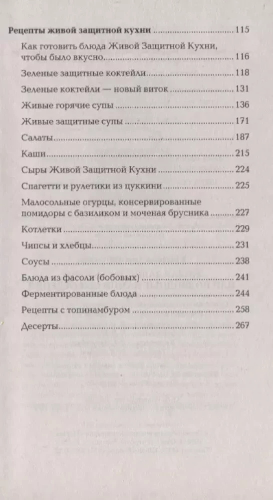 Живая защитная кухня, или Подводные камни сыроедения