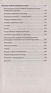 Живая защитная кухня, или Подводные камни сыроедения