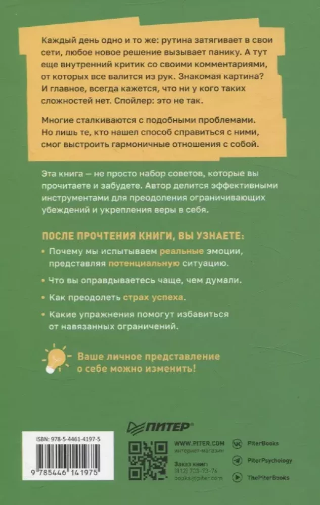 Мысли масштабно. Мечтай больше. Как в кратчайшие сроки дойти до своих целей и преодолеть внутреннего