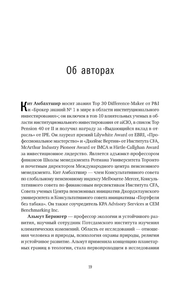 Устойчивое инвестирование. Навигатор по миру ESG