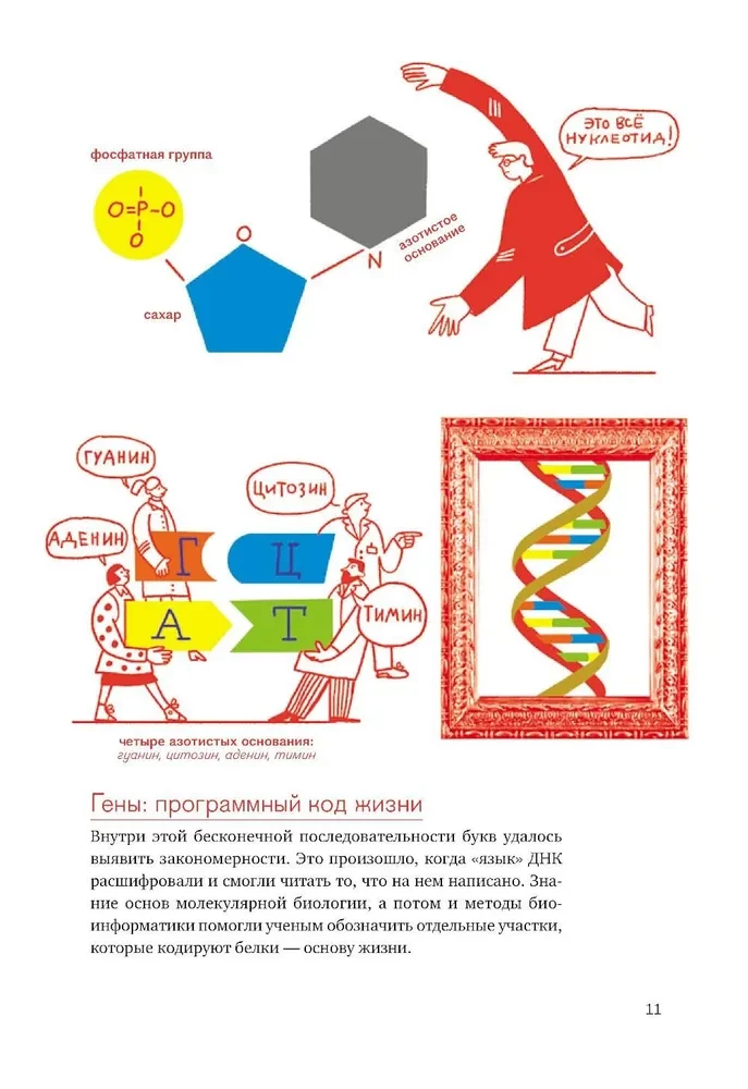 Unraveling DNA. An Exciting Guide to Genetics