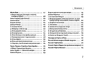 Songs of Runes. A Book of Interpretations of the Koshchun’s Signs and Symbols