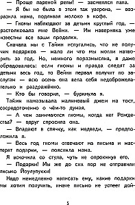 Хилья и операция Волшебство на Рождество