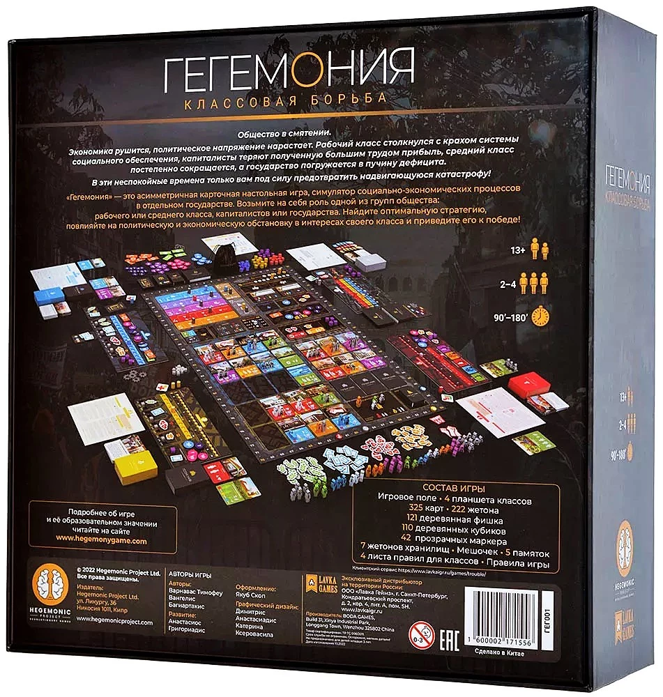 Настольная игра - Гегемония. Классовая борьба