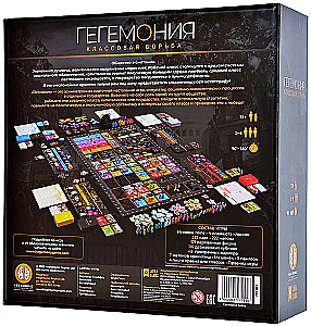 Настольная игра - Гегемония. Классовая борьба