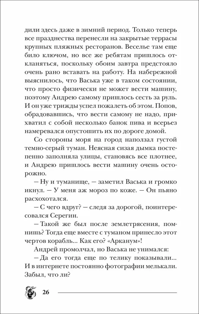 Пандемониум. 13. Тьма в твоих глазах