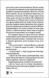 Пандемониум. 13. Тьма в твоих глазах