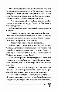 Пандемониум. 13. Тьма в твоих глазах