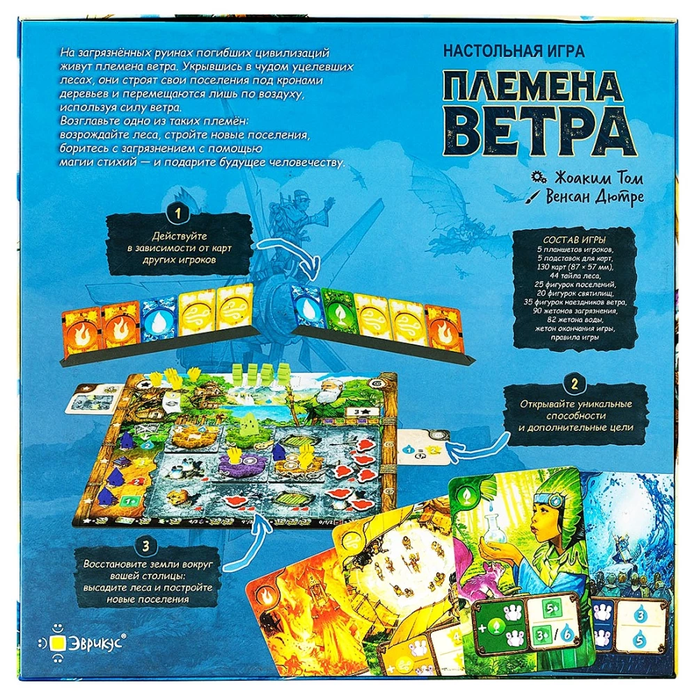 Настольная игра - Племена ветра