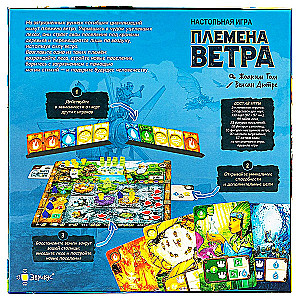 Настольная игра - Племена ветра