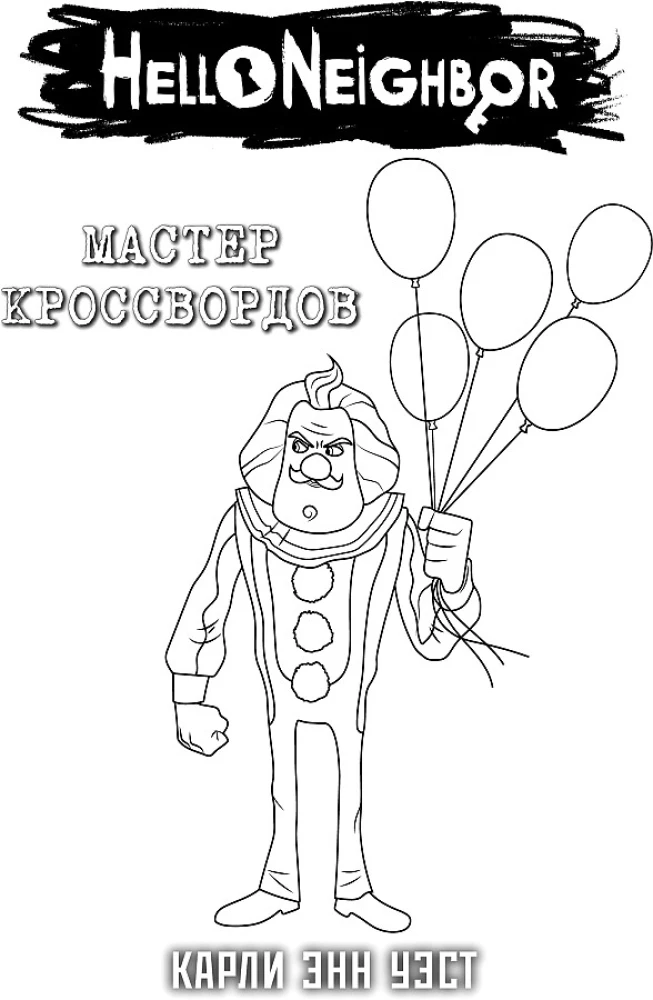 Комплект Мастер кроссвордов + суперобложка