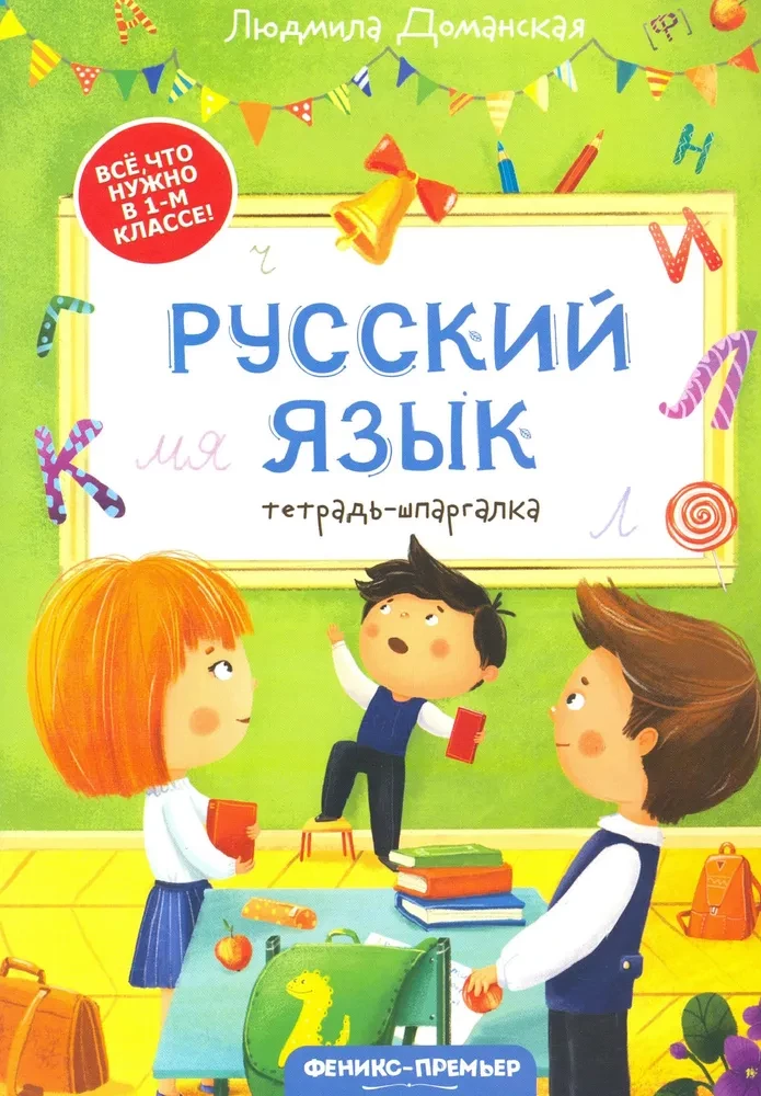 Russian Language: Cheat Sheet Notebook