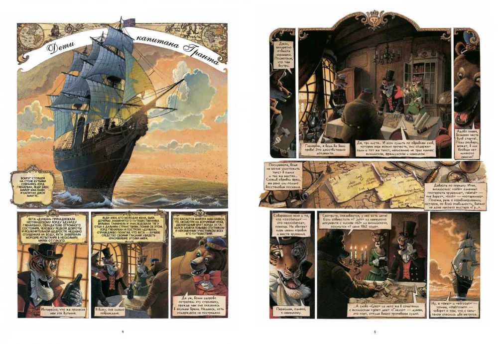 The Children of Captain Grant. Graphic Novel