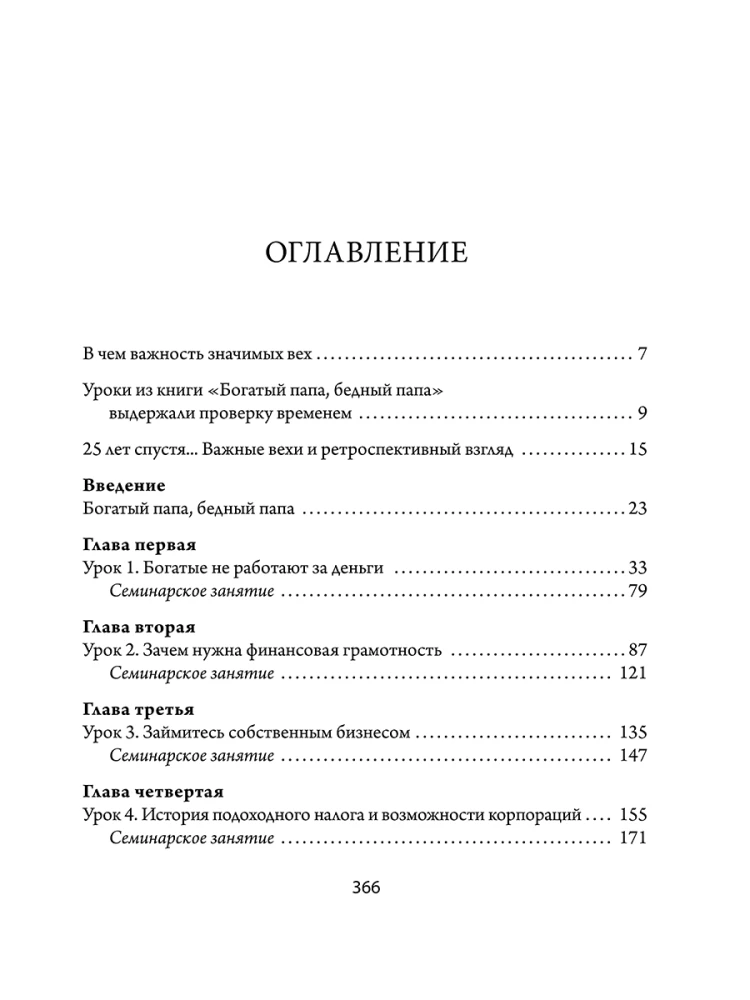 Богатый папа, бедный папа (25 лет финансовому бестселлеру всех времен)