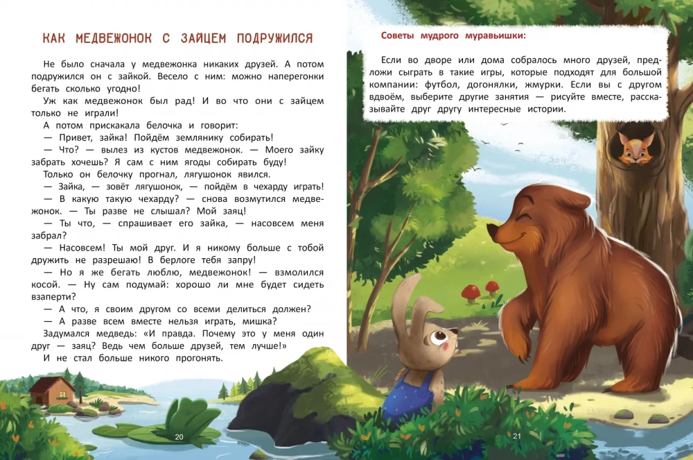 What is Friendship? An Encyclopedia for Little Ones in Fairy Tales