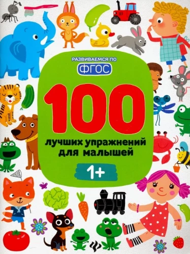 100 Best Exercises for Toddlers