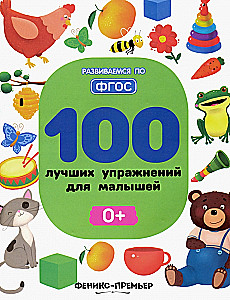 100 Best Exercises for Toddlers