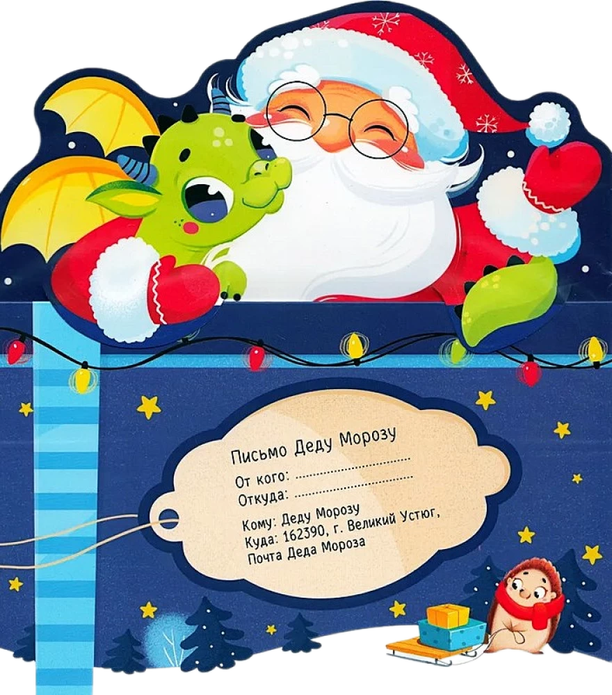 Letter to Santa Claus. Santa Claus and the Dragon