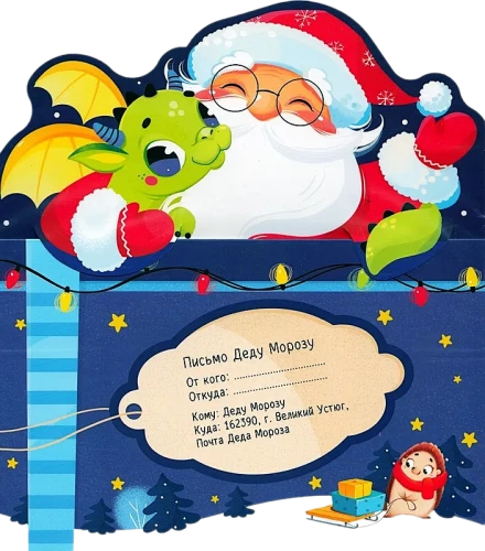 Letter to Santa Claus. Santa Claus and the Dragon