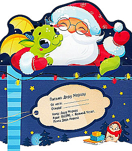 Letter to Santa Claus. Santa Claus and the Dragon