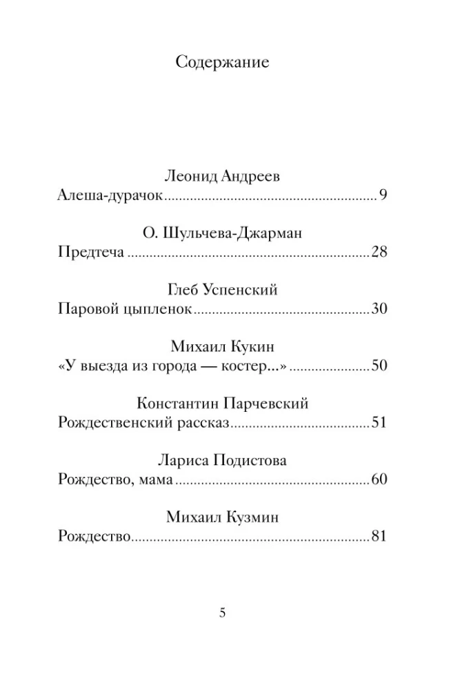 Рождественский обед. Рассказы и стихи. Вдохновляющее чтение для всей семьи