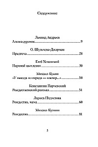 Рождественский обед. Рассказы и стихи. Вдохновляющее чтение для всей семьи