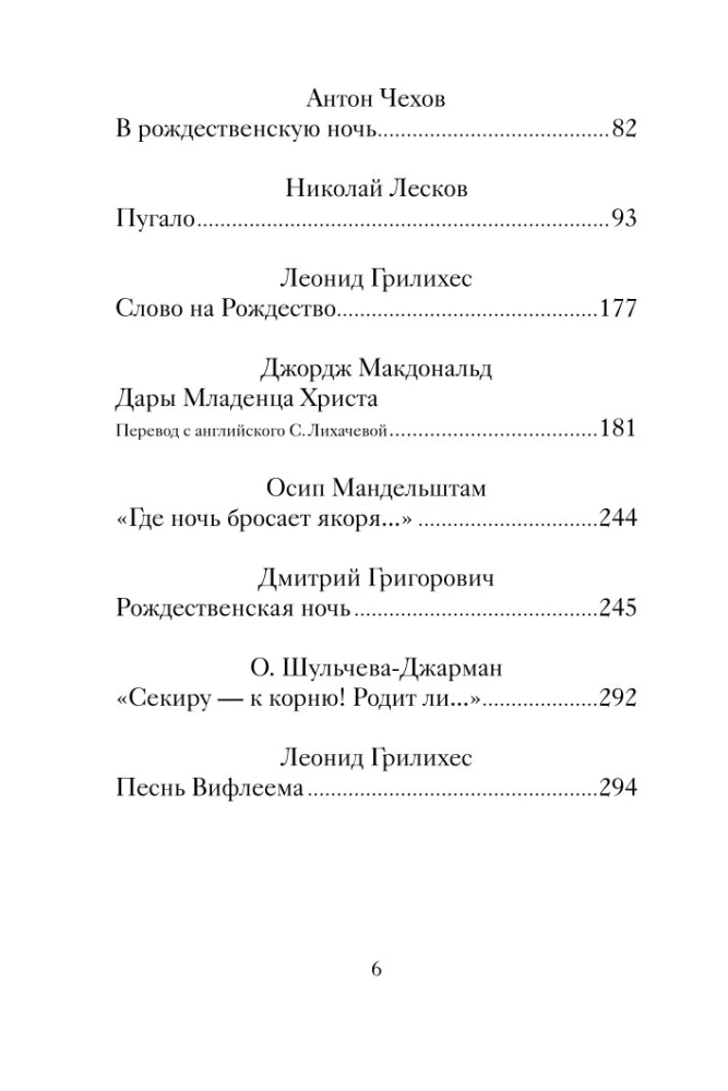 Рождественский обед. Рассказы и стихи. Вдохновляющее чтение для всей семьи