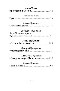 Рождественский обед. Рассказы и стихи. Вдохновляющее чтение для всей семьи