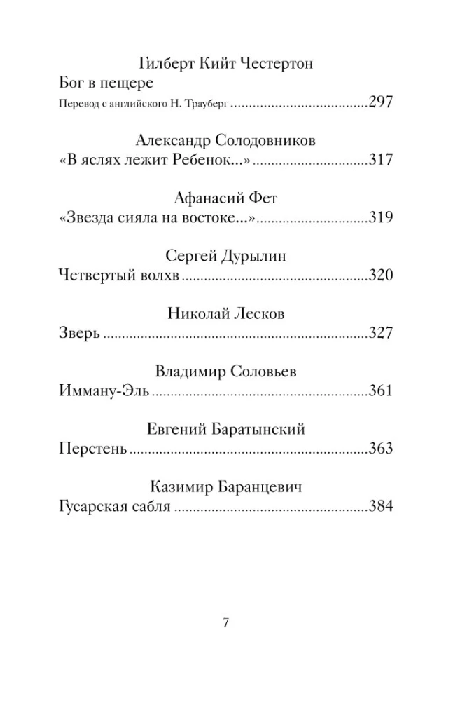 Рождественский обед. Рассказы и стихи. Вдохновляющее чтение для всей семьи