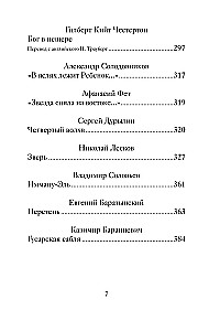 Рождественский обед. Рассказы и стихи. Вдохновляющее чтение для всей семьи