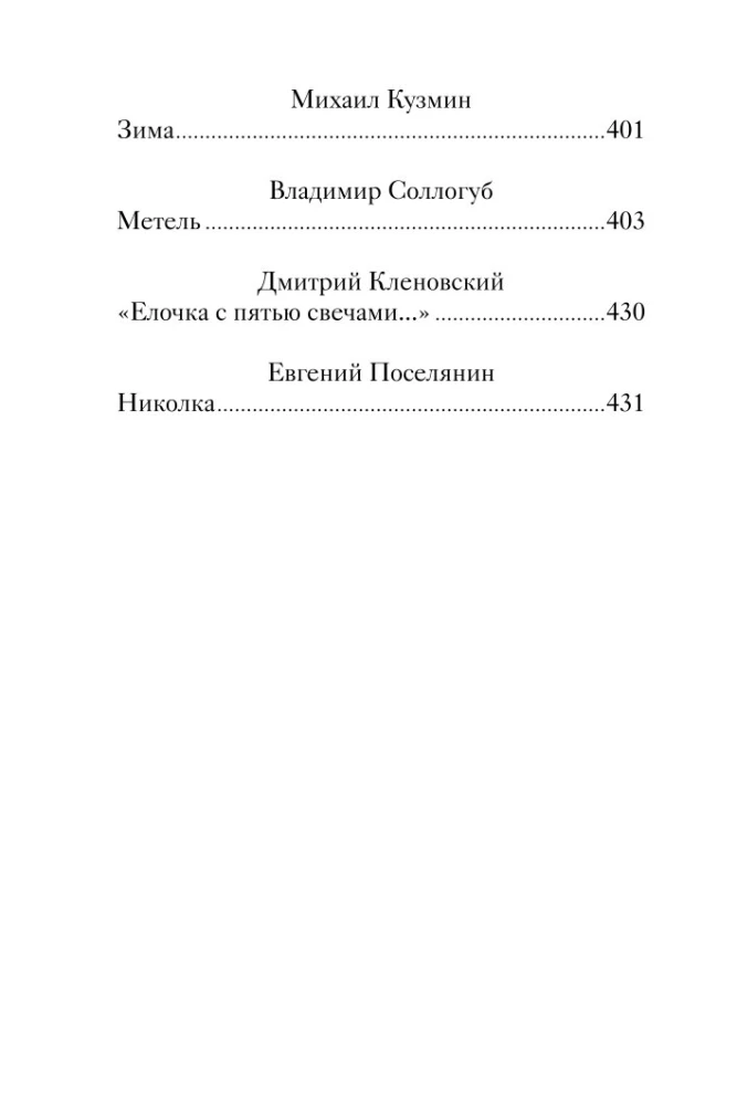 Рождественский обед. Рассказы и стихи. Вдохновляющее чтение для всей семьи