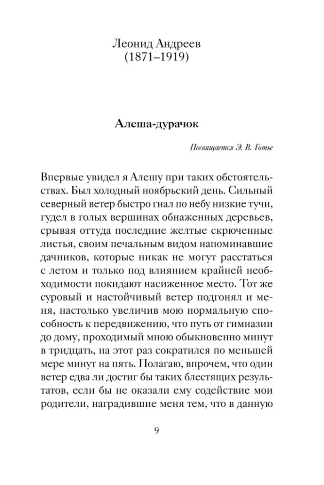 Рождественский обед. Рассказы и стихи. Вдохновляющее чтение для всей семьи