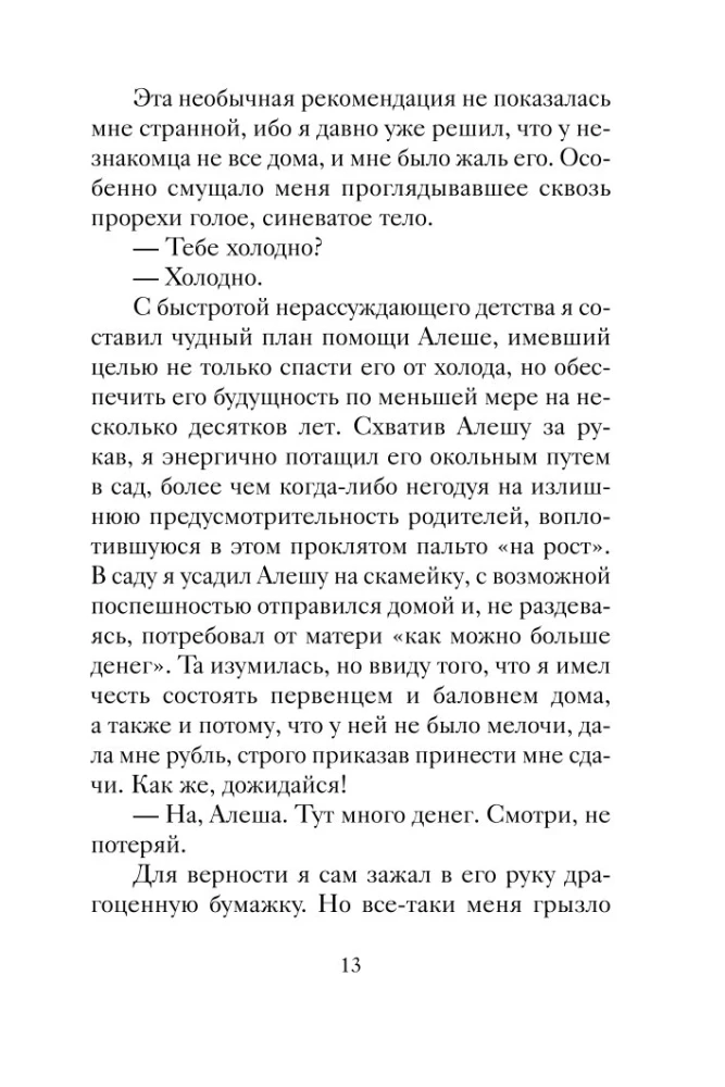 Рождественский обед. Рассказы и стихи. Вдохновляющее чтение для всей семьи