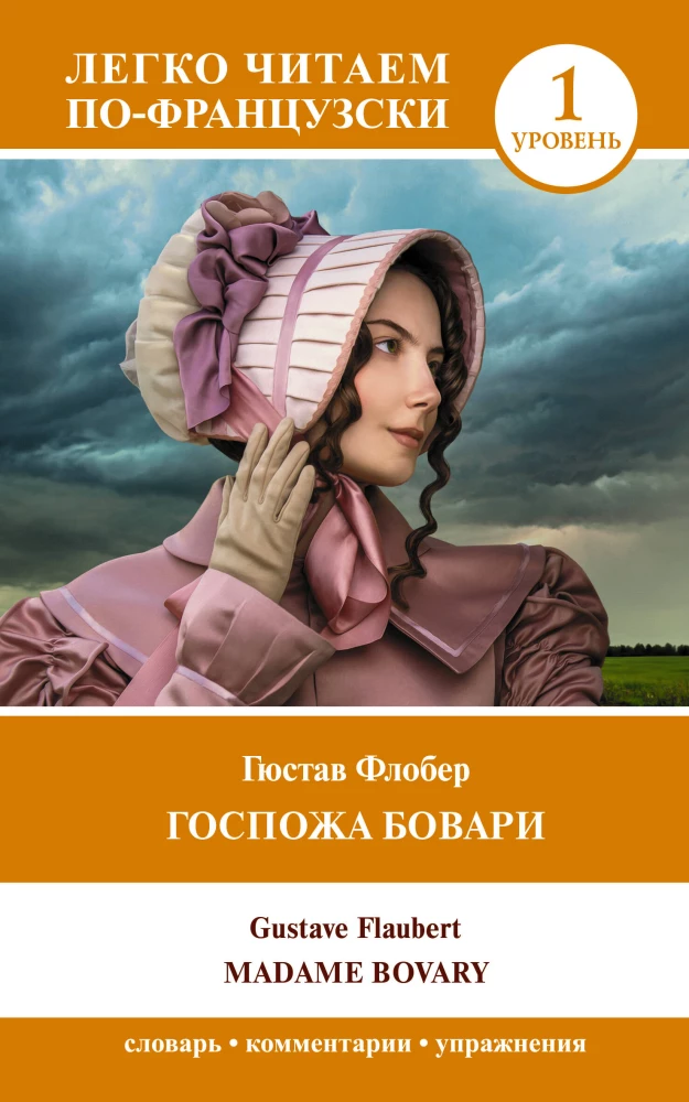 Madame Bovary. Level 1 / Madame Bovary