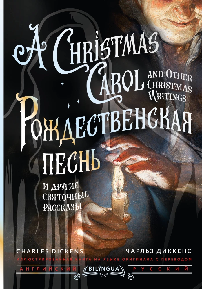 A Christmas Carol and Other Christmas Writings