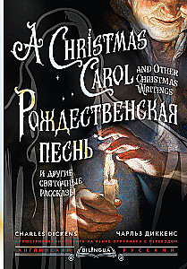 A Christmas Carol and Other Christmas Writings