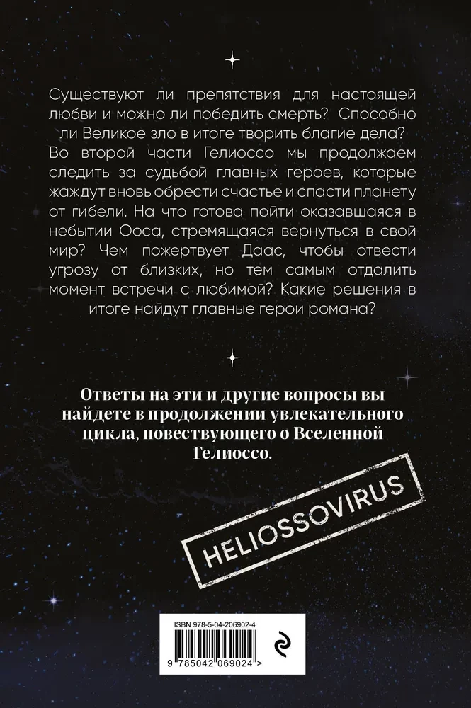 Heliosso: Oosa. Cosmos. Part 2