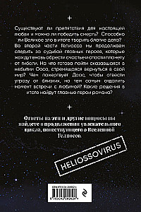 Heliosso: Oosa. Cosmos. Part 2