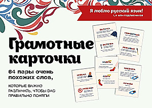 I love Russian! Literacy Cards