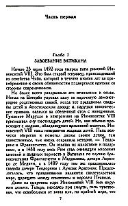 Лукреция Борджиа. Эпоха и жизнь блестящей обольстительницы