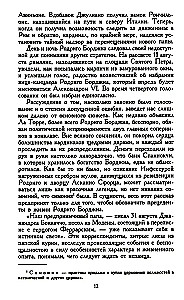 Лукреция Борджиа. Эпоха и жизнь блестящей обольстительницы