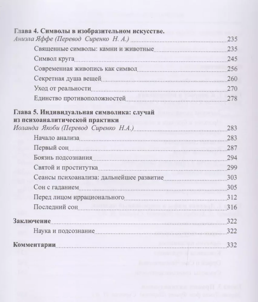 Человек и его символы (8-е изд. перер и доп)