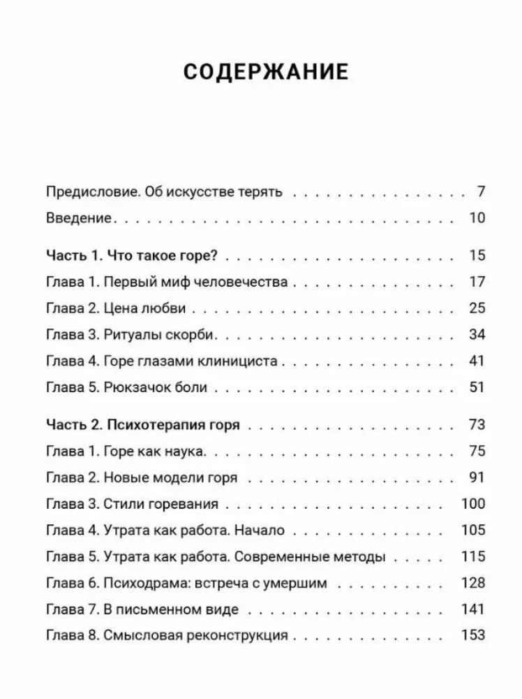 Живём дальше. Как справиться с потерей