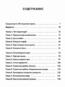 Живём дальше. Как справиться с потерей