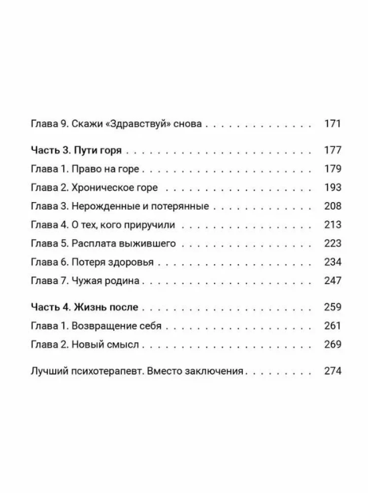 Живём дальше. Как справиться с потерей