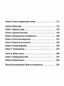 Живём дальше. Как справиться с потерей