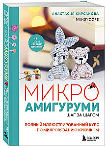 Microamigurumi step by step. A complete illustrated course on microcrochet