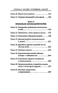 Правила жизни успешных людей. 21 вдохновляющая история о победе над собой