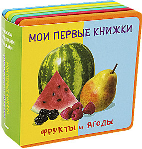 Book with soft puzzles. My first books. Fruits and Berries